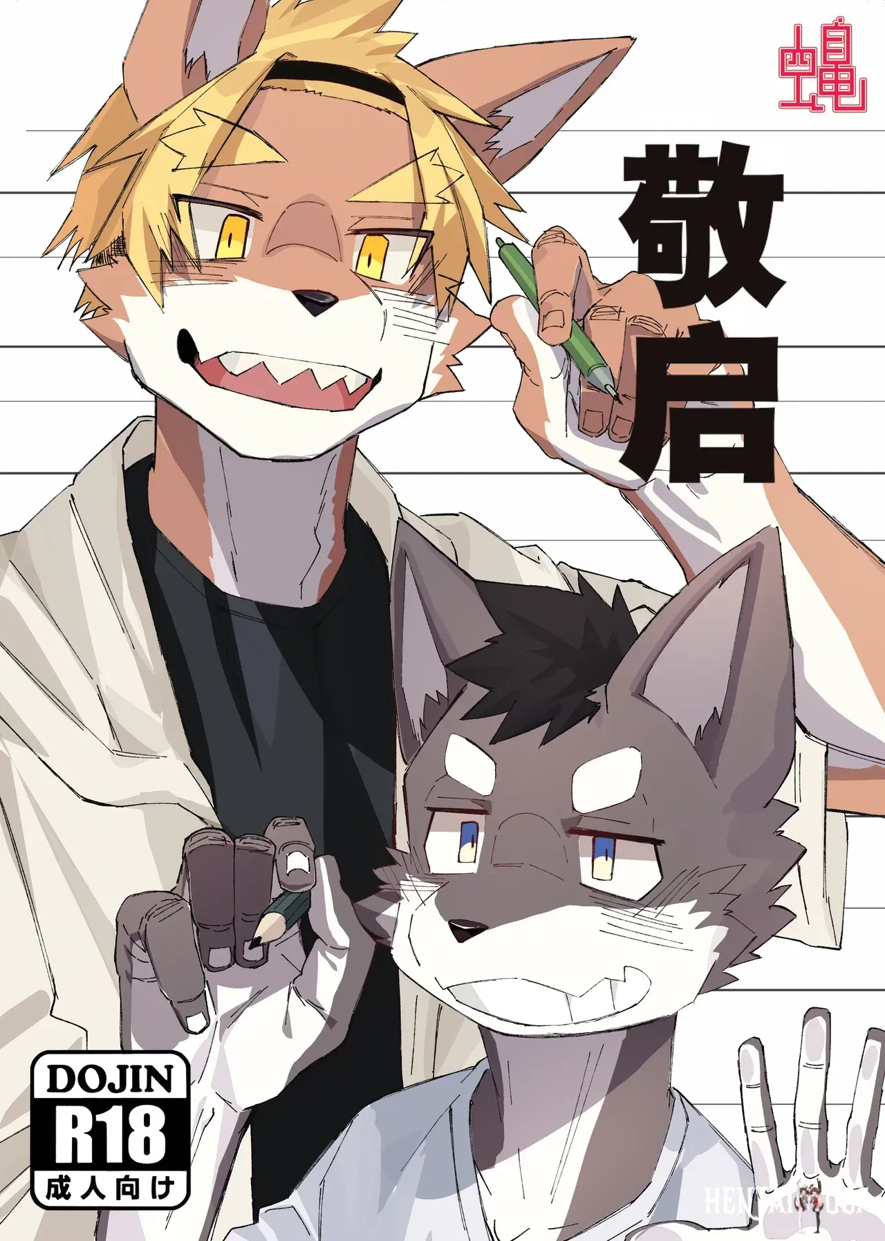 (Ната Кичи) Уважаемый 敬启 (китайский) (四自蝇汉化) - Хентай галерея