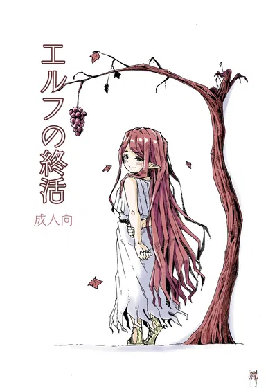 (Katayude Tamago (Hardboiled Yoshiko)) Elf no Shuukatsu (Digital) - Hentai Gallery