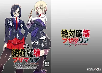 (My Cafe Saikou (Uraxia)) Zettai Makai Buzamaria 02 ~Kyoukotoba Busu to Katabutsu Fuuki Iinchou Hen~ (رقمي) - معرض هنتاي