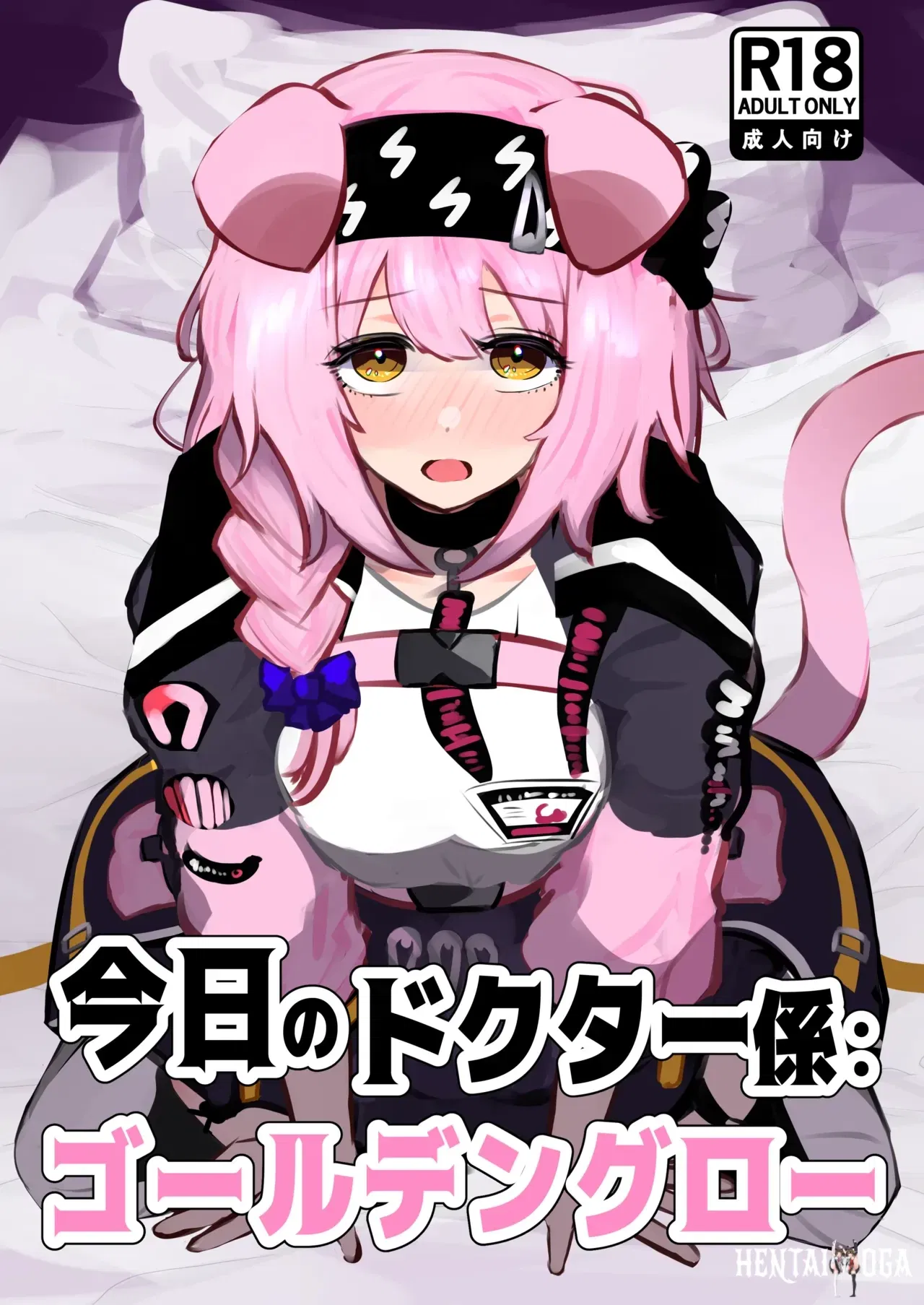 (Graffias (Nikaidou Tetsuo)) Kyou no Doctor Gakari Goldenglow (Arknights) - Hentai Gallery