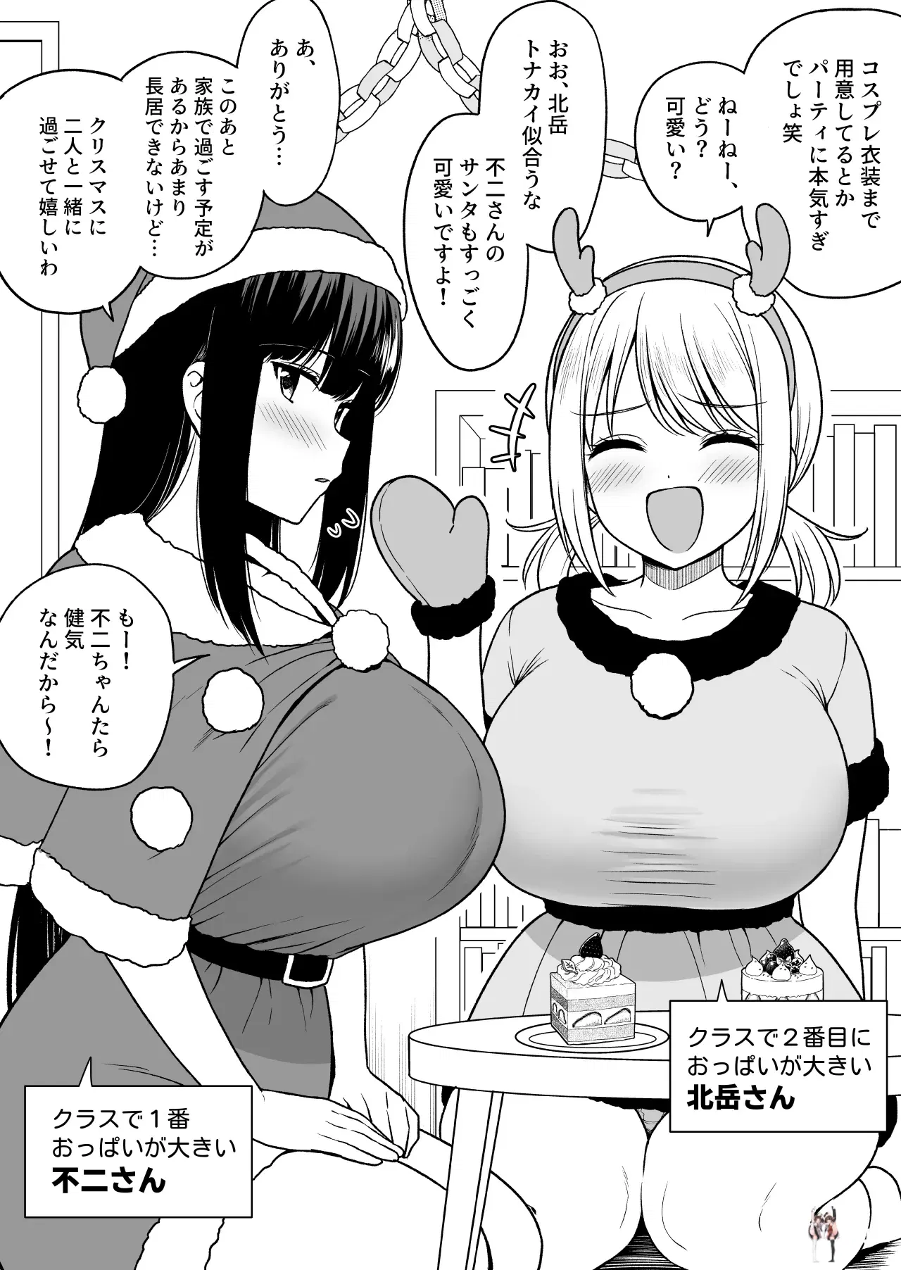 (Yue) Lớp Nibanme có người phụ nữ ngực to Kitadake-san và Giáng sinh - Thư Viện Hentai