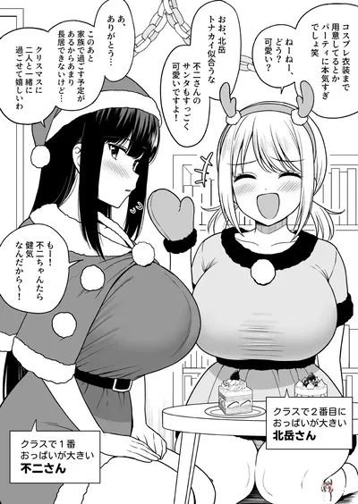 (Yue) Clase de Nibanme ni Oppai ga Ookii Onna Kitadake-san y Navidad - Galería Hentai