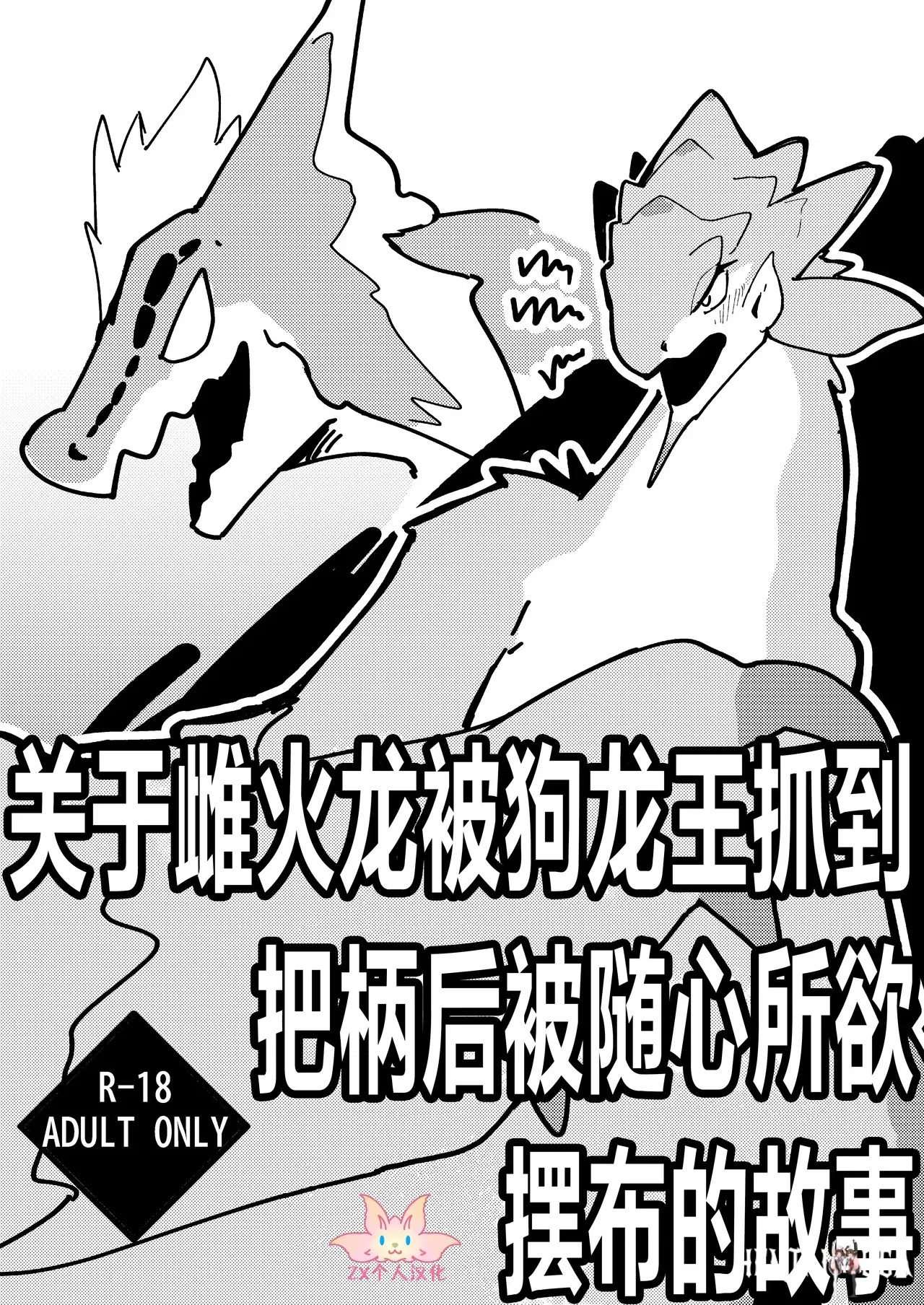 (Sltb_storage (Solturb)) Câu chuyện về Reiachan, con rồng cái bị Dog Dragon King bắt được điểm yếu và bị nó tùy ý điều khiển (Monster Hunter) (Tiếng Trung) (ZX cá nhân hóa) (Phiên bản kỹ thuật số) - Thư Viện Hentai