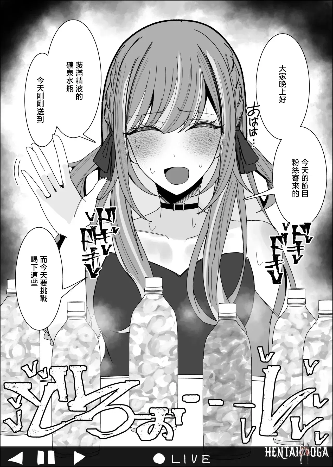 ゆfuck_Vtuberが生配信中にザーメンペットボトル精飲食ザーリア凸ぶっかけ - Hentai Gallery