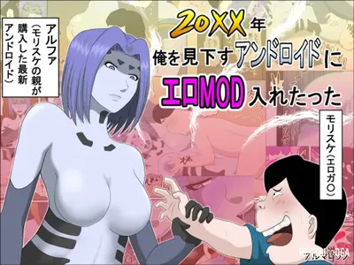 (Almarosso) 20XX Давая грязный мод андроиду, который меня презирает -- 20xx-Toshi Ore O Mikudasu Andoroido Ni Eromoddo Ire Tatta - Хентай галерея
