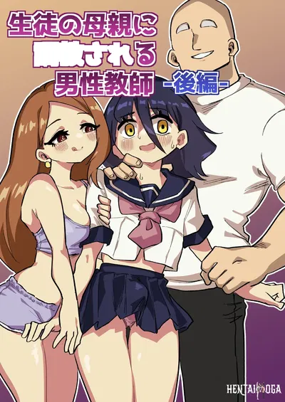 (Niello Kouzan (Niello KYO)) Seito no hahaoya ni choukyou sareru dansei koushi kouhen - Galería Hentai