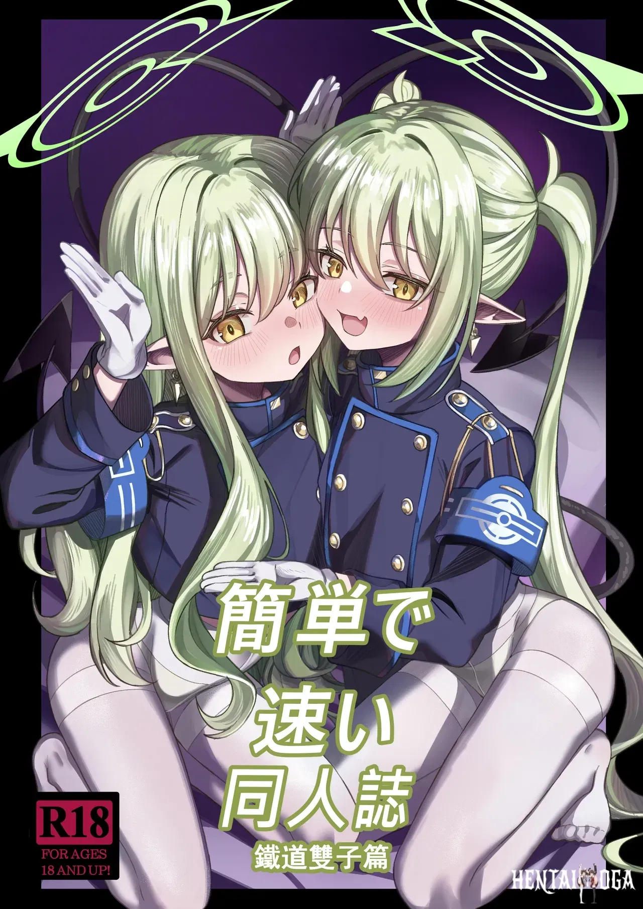 (DIUDADA (DIUDA)) Kantan de Hayai Doujinshi 04 Tetsudou no Futago Hen (Blue Archive) (Digital) - Hentai Gallery