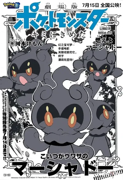 Combustão, Marshadow! (Tradução pessoal de Long) - Galeria Hentai