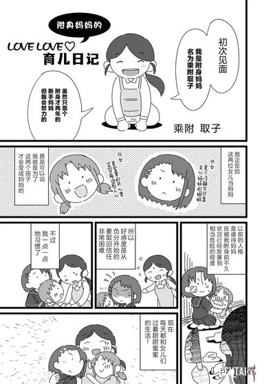 (Hyoui Lover (nutaunagi)) nottori mama no raburabu ♥ kosodate nikki 附身妈妈的 love love ♥ 育儿日记 (Hyoui Catalog Vol. 2 ~Onna no Karada o Nottorimakuru Anthology~ ) (CMT个人汉化) - معرض هنتاي