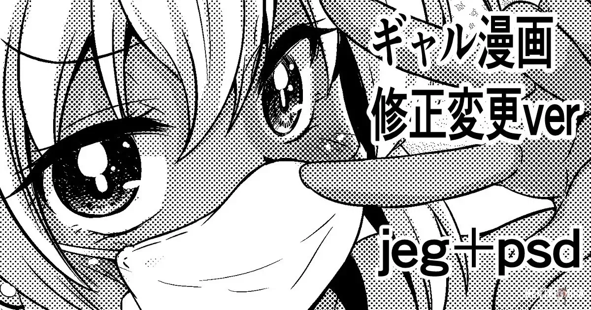 (わらしべ) ギャル漫画 修正変更ver - Hentai Gallery