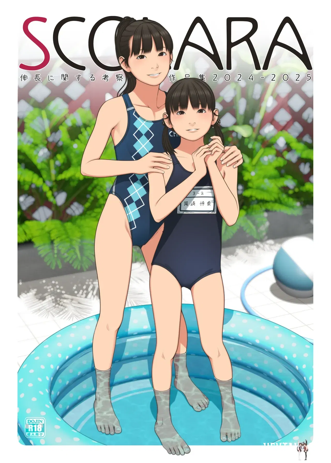 (RESIDÊNCIA FEMININA (Shinchou ni Kansuru Kousatsu)) SCOLARA (Digital) - Galeria Hentai