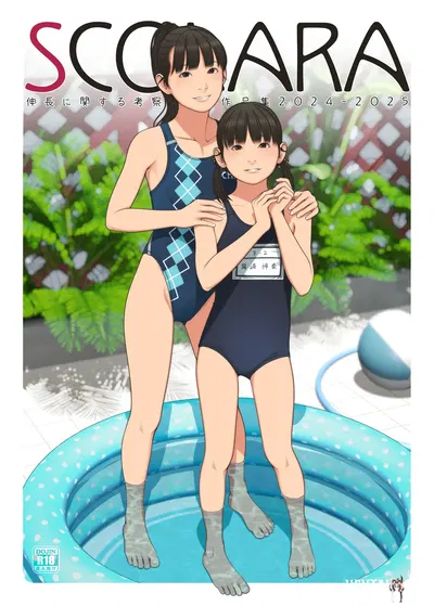 (RESIDENCIA DE CHICAS (Shinchou ni Kansuru Kousatsu)) SCOLARA (Digital) - Galería Hentai