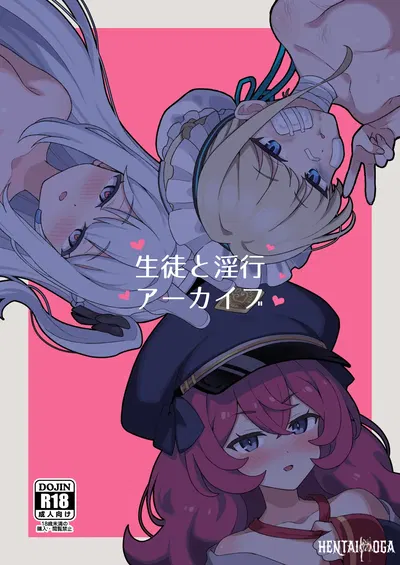 (Yoban Left (Yoban)) Seito to Inkou Archive (Blue Archive) (Digital) - Hentai Gallery