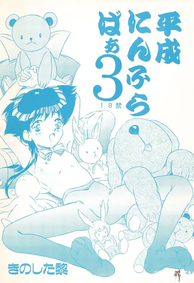 (Comic Castle 13) (Reien (Kinoshita Rei)) Amante das Ninfas Heisei 3 - Galeria Hentai