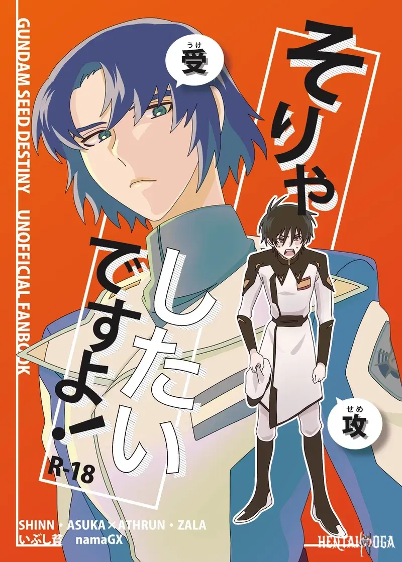 (いぶし貧 (namaGX)) ¡Por supuesto que quiero hacerlo! (Gundam Seed Destiny) (Digital) - Galería Hentai