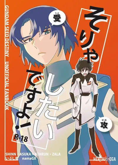 (いぶし貧 (namaGX)) そりゃしたいですよ！ (Gundam Seed Destiny) (Digital) - Hentai Gallery
