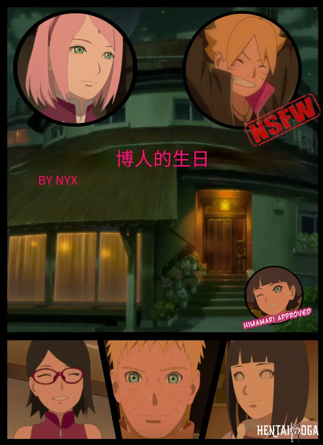 El enfrentamiento del cumpleaños de Boruto 1 y 2 (traducido al chino) - Galería Hentai