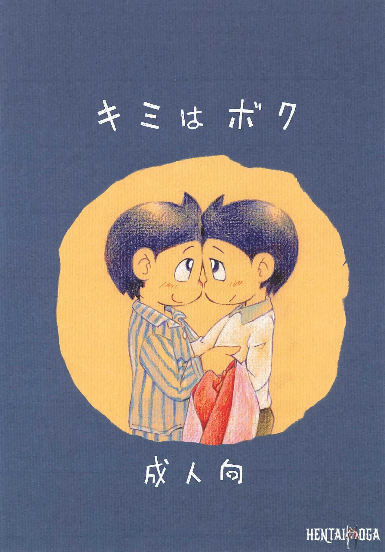 (C107) (Puchi-ya (Hoshino Fuuta)) Kimi wa Boku (Perman) - Galería Hentai