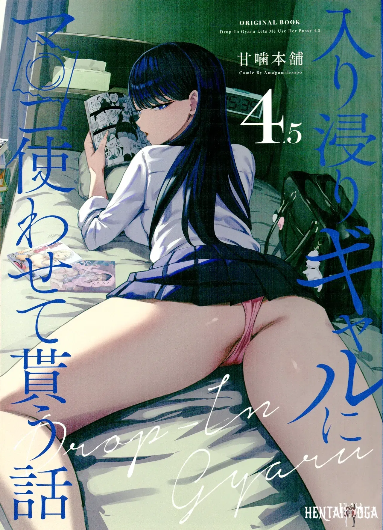 (Amagami Honpo (Manno)) Iribitari Gal ni Manko Tsukawasete morau Hanashi 4.5 — «Случайная гару позволяет мне использовать свою киску 4.5» (цифровая версия) - Хентай галерея