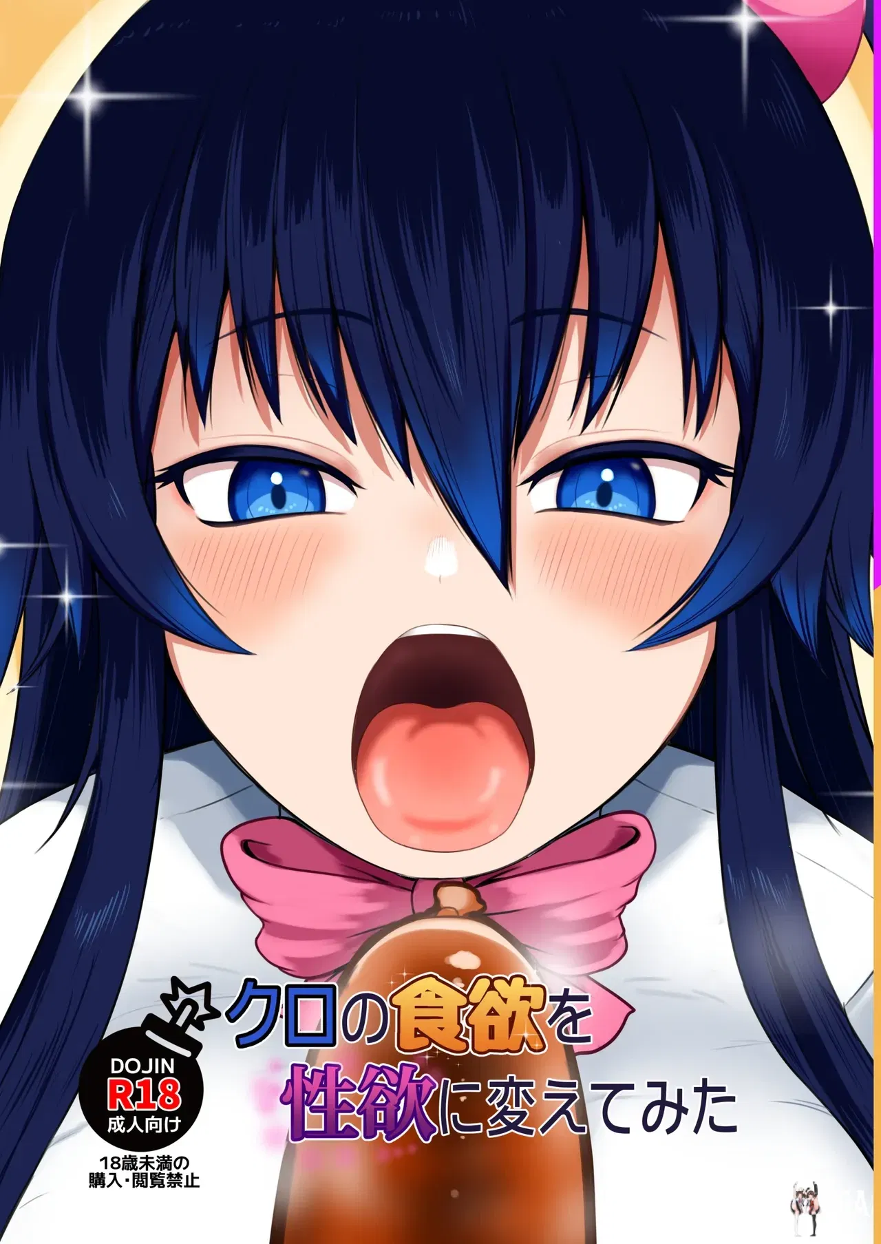 (Kobo Koya (Koboruku)) Kuro no Shokuyoku o Seikyoku ni Shite Mita (Bomber Girl) (Digital) - Galeria Hentai