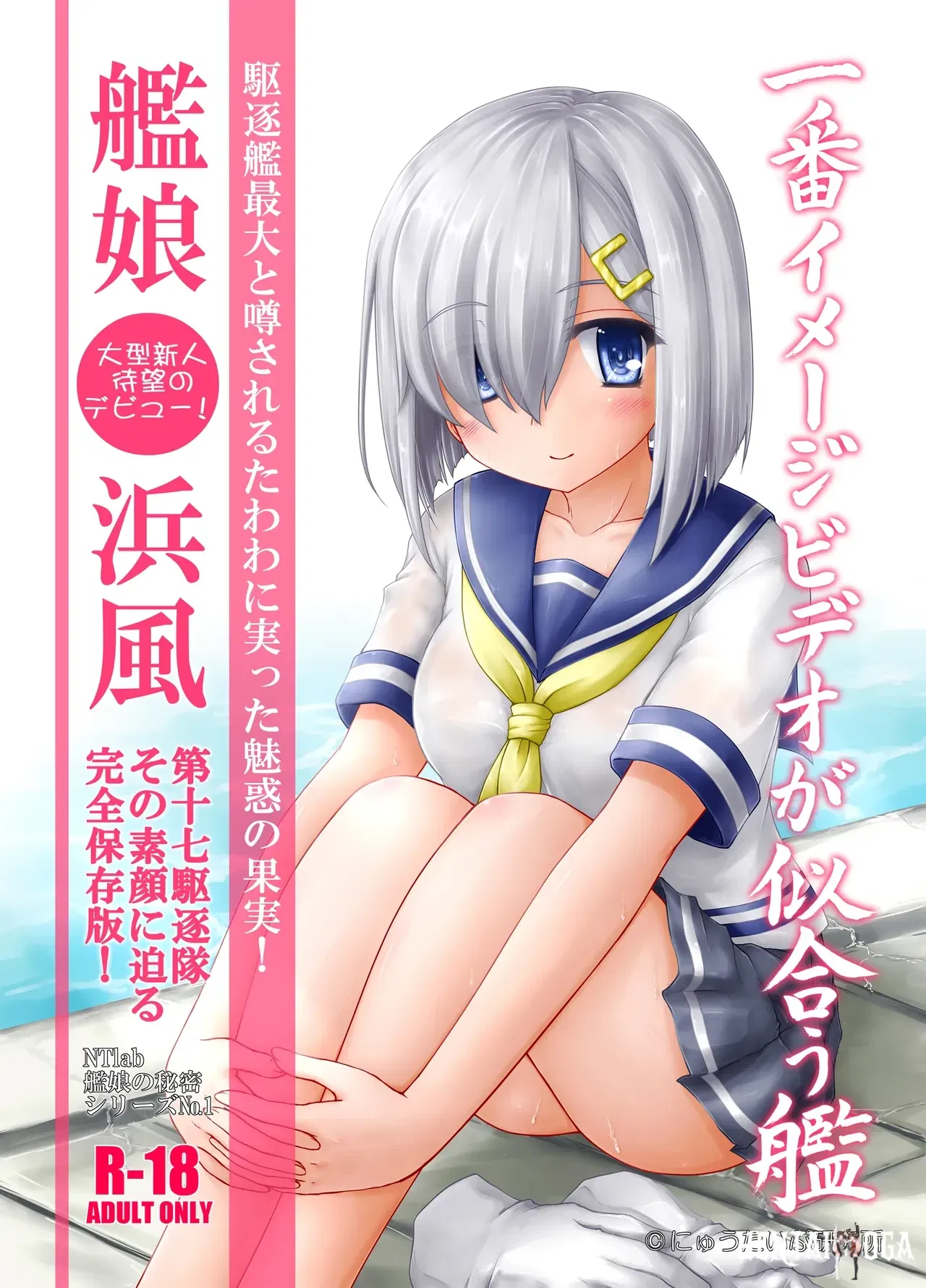 (Newtype Kenkyuujo (Kotowari)) Ichiban Image Video ga Niau Kan (Kantai Collection -KanColle-) (Digital) - Hentai Gallery