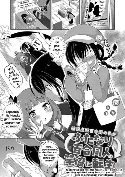 (Amashoku) Uma história sobre mim, a nerd yuri tímida que foi levada para o papel penetrante em um doujin futanari yuri Kabeshitenha Yurichuu no Watashi Futanari Yuri Doushi no Saoyaku ni Tensei shita ken (Saishuu Futanari Senyou Sharyou - Este - Galeria Hentai