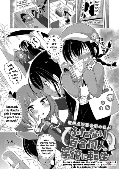 (Amashoku) A Story About Me, the Wallflower Yuri-nerd Getting Spirited Away Into the Penetrative Role in a Futanari Yuri Doujin Kabeshitenha Yurichuu no Watashi Futanari Yuri Doushi no Saoyaku ni Tensei shita ken (Saishuu Futanari Senyou Sharyou - This - Hentai Gallery