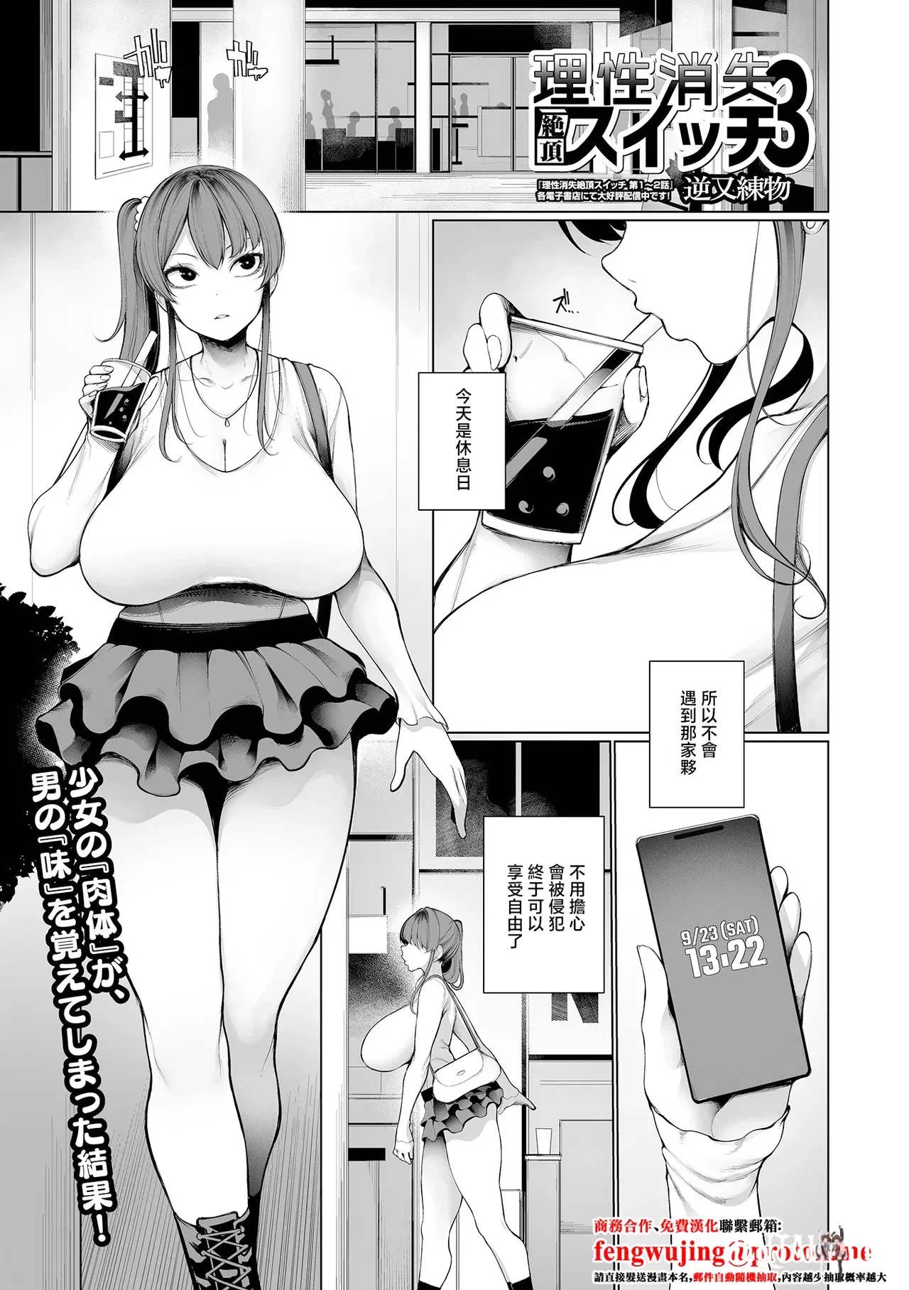 (Sakamata Nerimono) Risei Shoushitsu Zecchou Switch Cap. 3 (COMIC Shigekiteki SQUIRT!! Vol. 66) (Chinês) (Digital) - Galeria Hentai