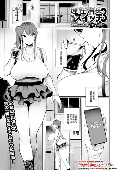 (Sakamata Nerimono) Risei Shoushitsu Zecchou Switch الفصل 3 (COMIC Shigekiteki SQUIRT!! المجلد 66) (الصينية) (رقمي) - معرض هنتاي