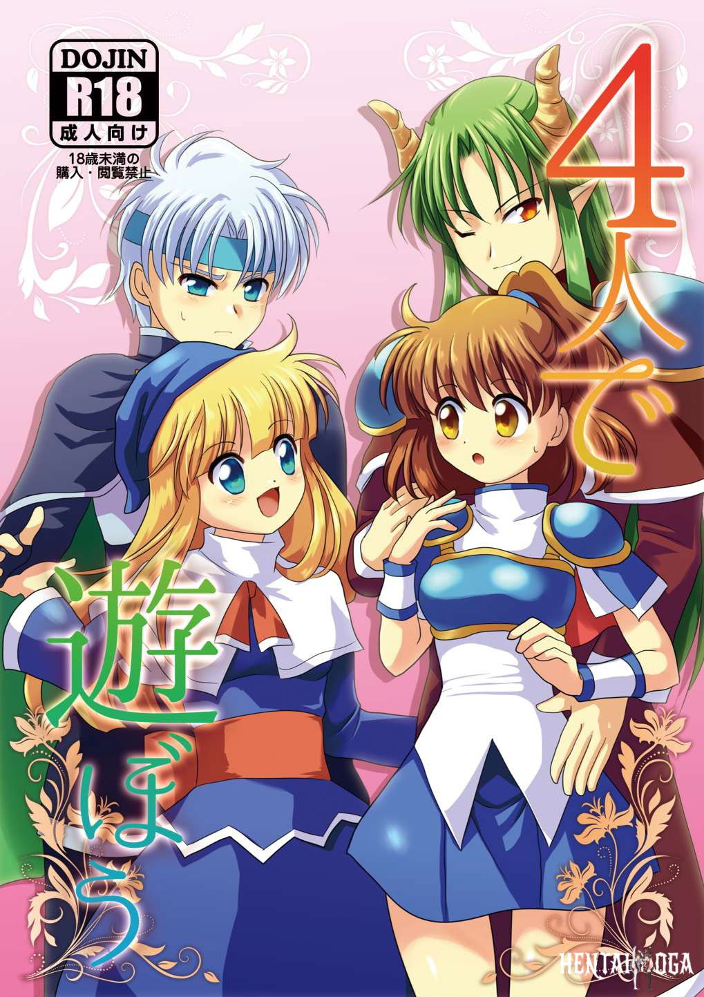 (SweetSprite (逆鏡優羅)) 4人であそぼう (ぷよぷよ) - Hentai Gallery