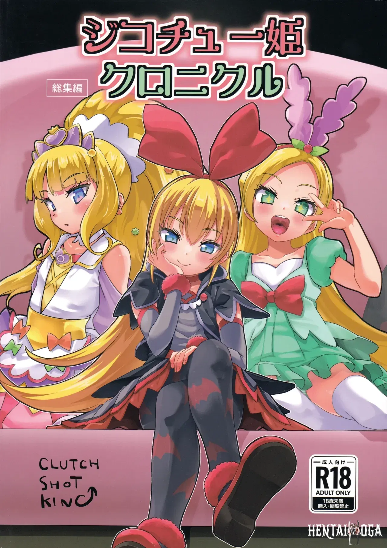 (C106) (CLUTCH SHOT KING (Kakkuu)) ジコチュー姫クロニクル (Precure Series) - Hentai Gallery