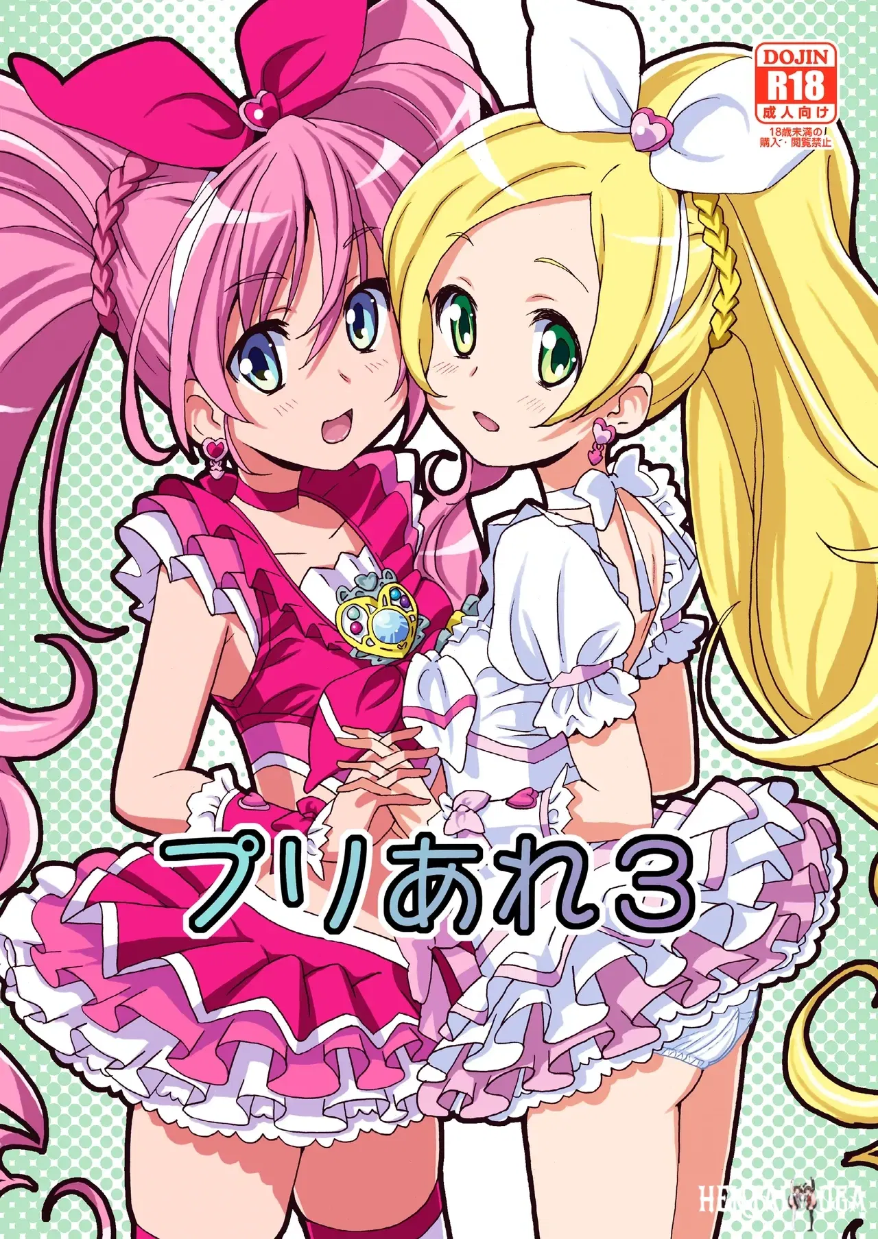 (Areya (Homing)) PreAre 3 (Star Twinkle PreCure) (Digital) - Hentai Gallery
