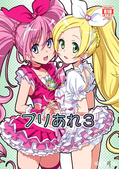 (Areya (Homing)) PreAre 3 (Star Twinkle PreCure) (Digital) - Galeria Hentai