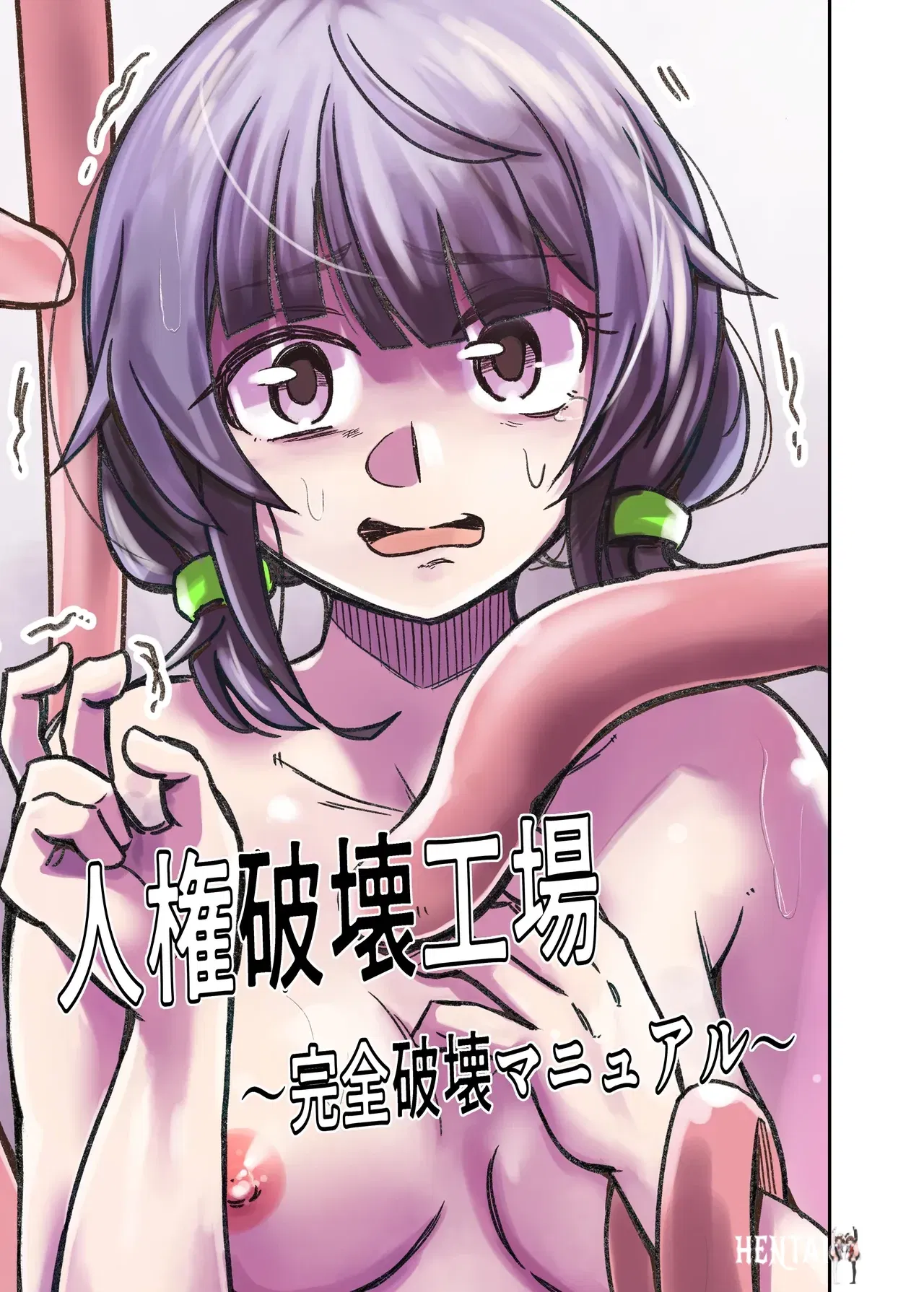 (Match Hakase) Jinken Hakai Koujou ~Kanzen Hakai Manual~ (English) (Penguin Piper) - Hentai Gallery