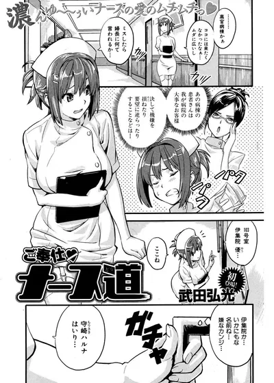 O caminho da enfermeira dedicada - Galeria Hentai