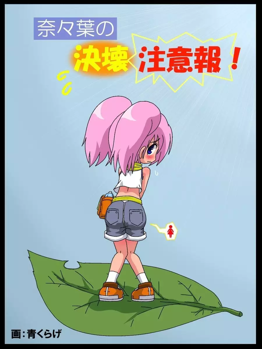 Nanaha no Kekkai Chuuihou! - Hentai Gallery