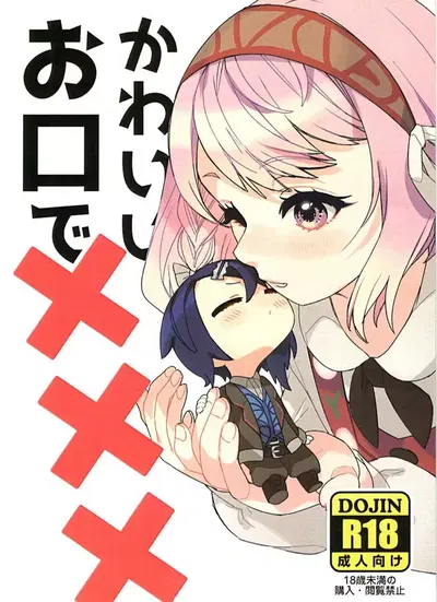 | Con tu linda boquita ××× - Galería Hentai