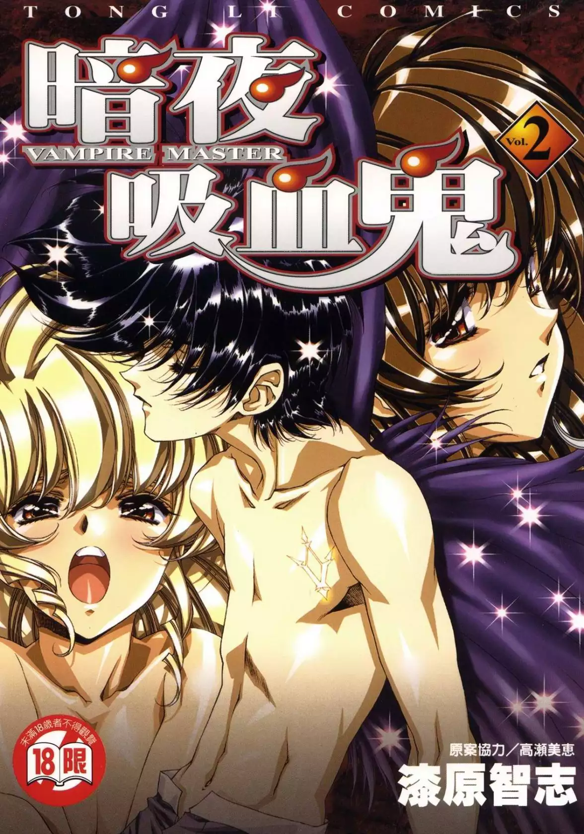 VAMPIRE MASTER 02 - Hentai Gallery