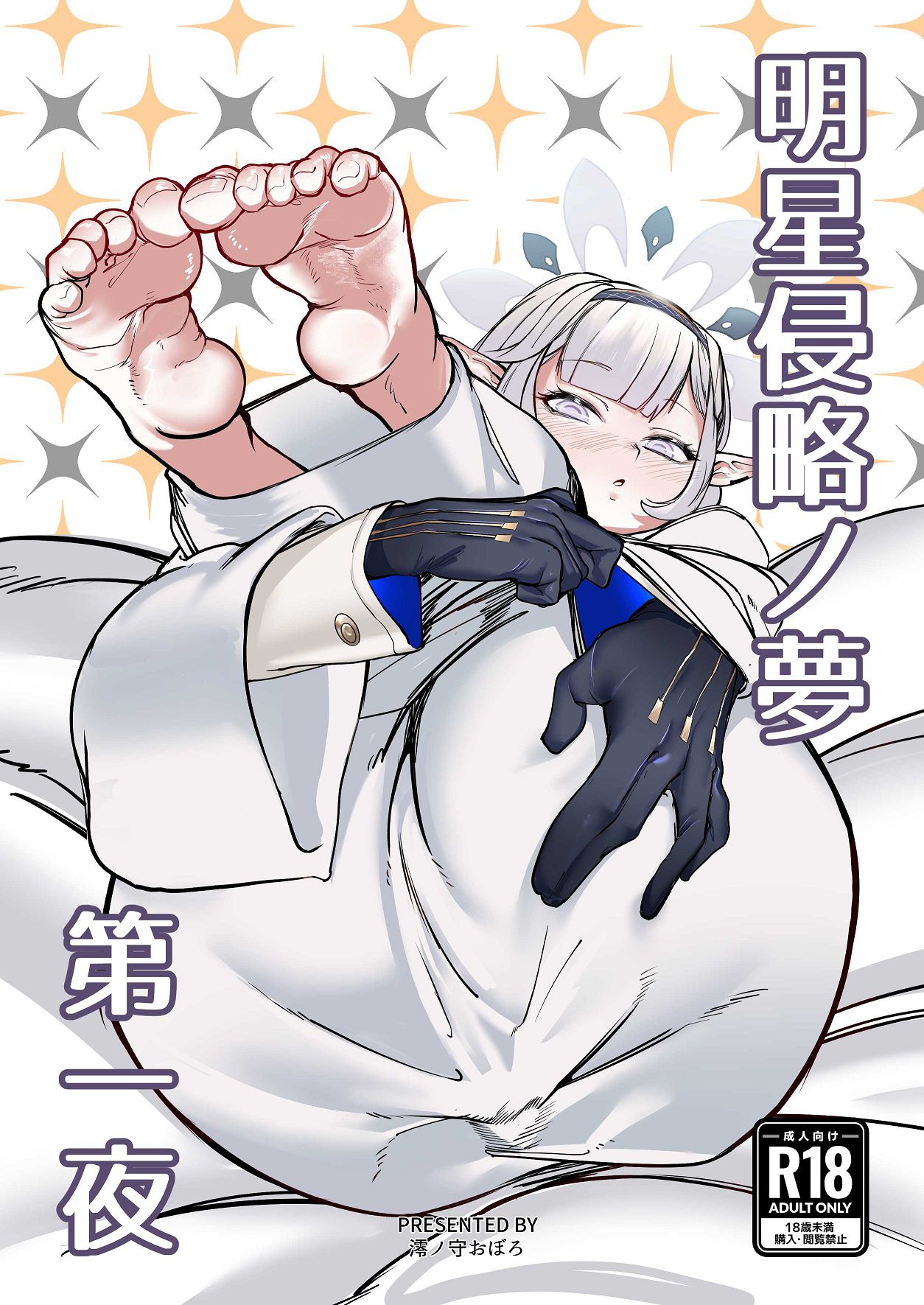 (Ketsu no Harukasu (Mionokami Oboro)) Akeboshi Shinryaku no Yume Daiichiya (Blue Archive)(个人机翻) - Hentai Gallery