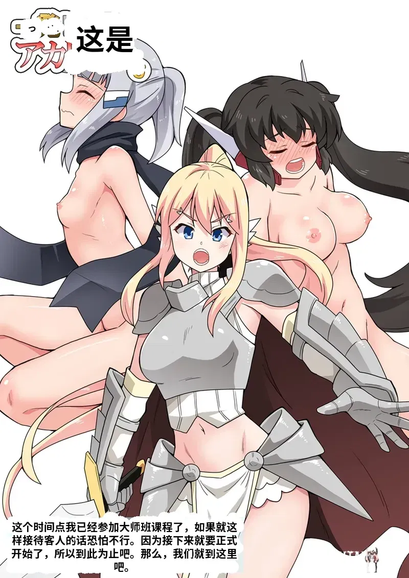 (Fukurou Naru Tori) Ippatsu Hero Akari-chan 6 (chino) - Galería Hentai