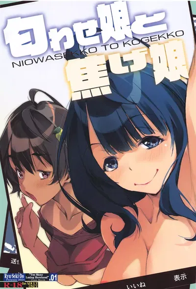NIOWASEKKO PARA KOGEKKO - Galeria Hentai