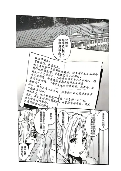 (C107) (virophilia (Orihi Chihiro)) Fukoku - Conspiracy vol. 4 (Love Live! Hasunosora Jogakuin School Idol Club)(Chinese) - Hentai Gallery