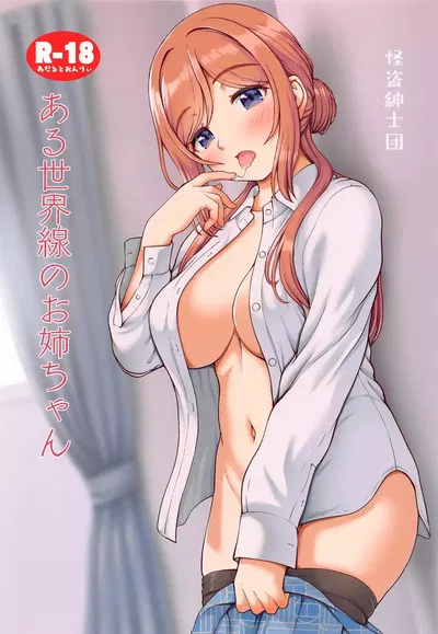 Chị gái của Aru Sekaisen - Thư Viện Hentai