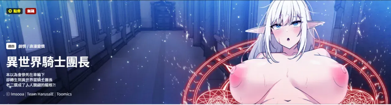 (Imsooa & Team HarusalE) 异世界骑士团长 | 異世界騎士團長 1-35 (Chinese) (Decensored) (Ongoing) - Hentai Gallery