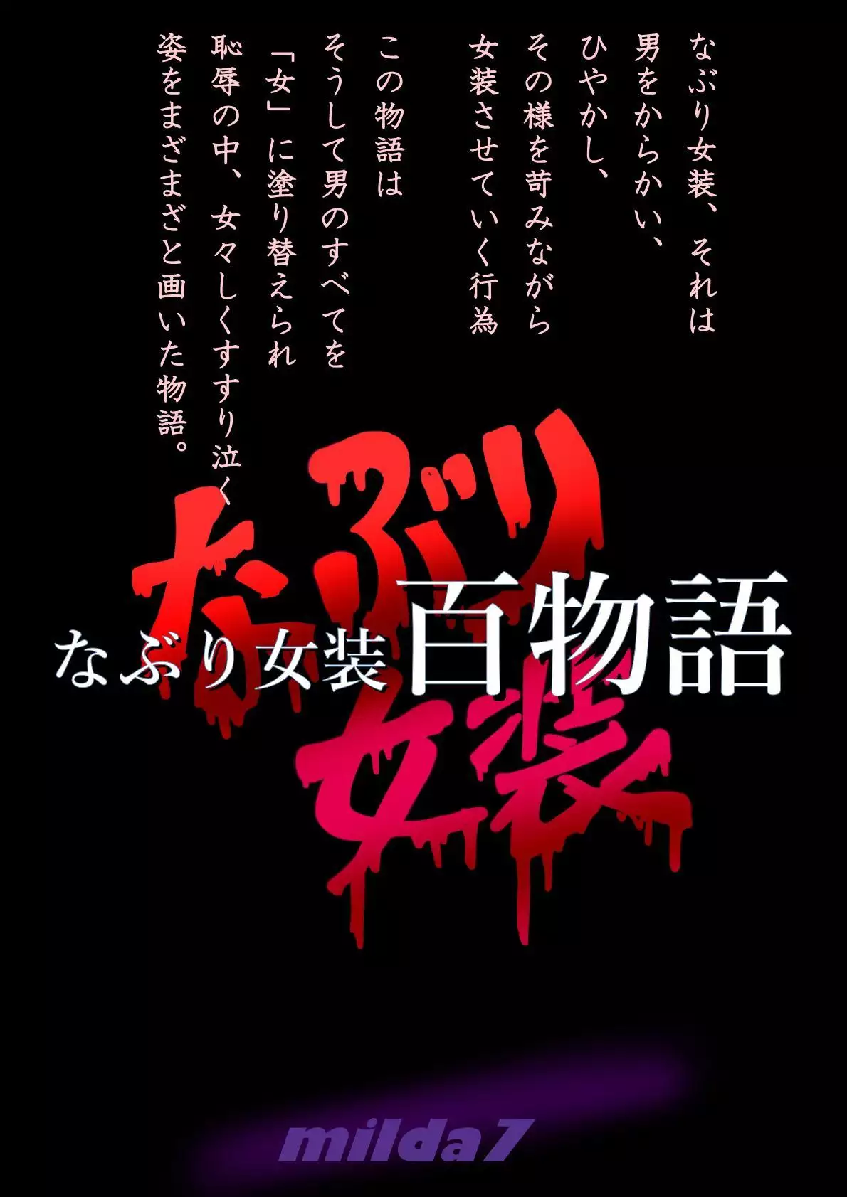 Naburi Zyosou Hyakumonogatari - Hentai Gallery