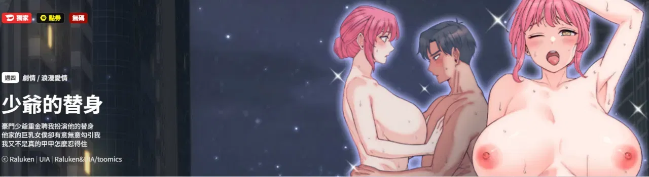 (Raluken & UIA) 少爷的替身 | 少爺的替身 1-29 (Chinese) (Decensored) (Ongoing) - Hentai Gallery