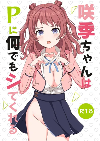 (Moreriikusu (More)) Saki-chan wa P ni Nandemo Shitekureru (Gakuen IDOLM@STER) (Digital) - Hentai Gallery