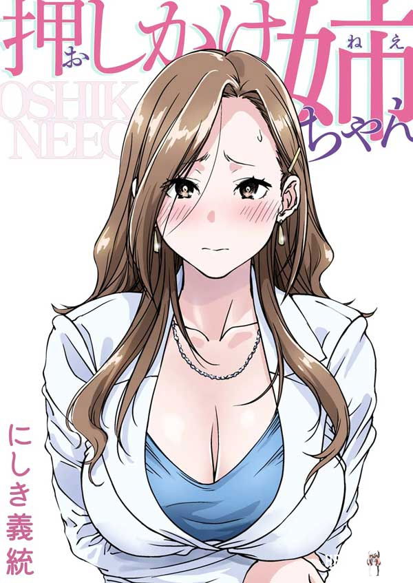 A Irmã Mais Velha Que Aparece Sem Ser Convidada (BR) - Galeria Hentai