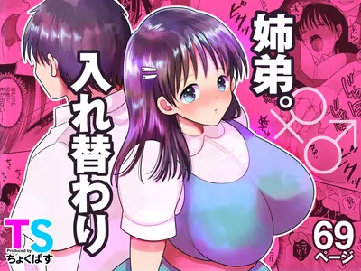 (Chokubasu) Siblings. Swap - Hentai Gallery