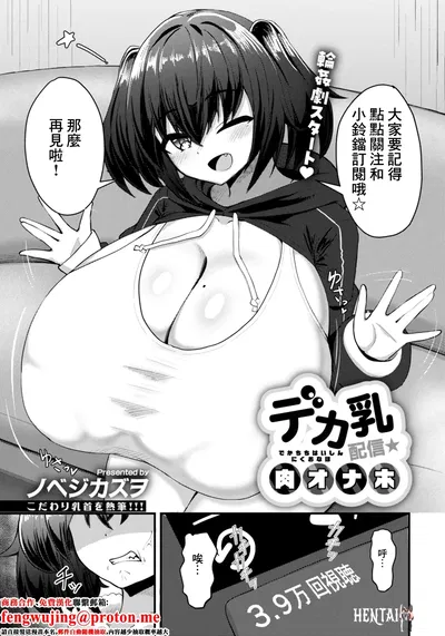 (Nobeji Kazuwo) Dekachichi Haishin Niku Onaho (ANGEL Club 2026-02) (chinês) (digital) - Galeria Hentai